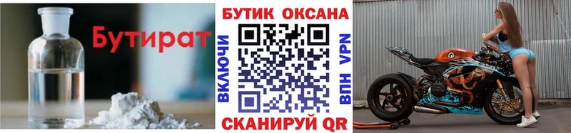 БУТИРАТ оксана  Купить  Малгобек 